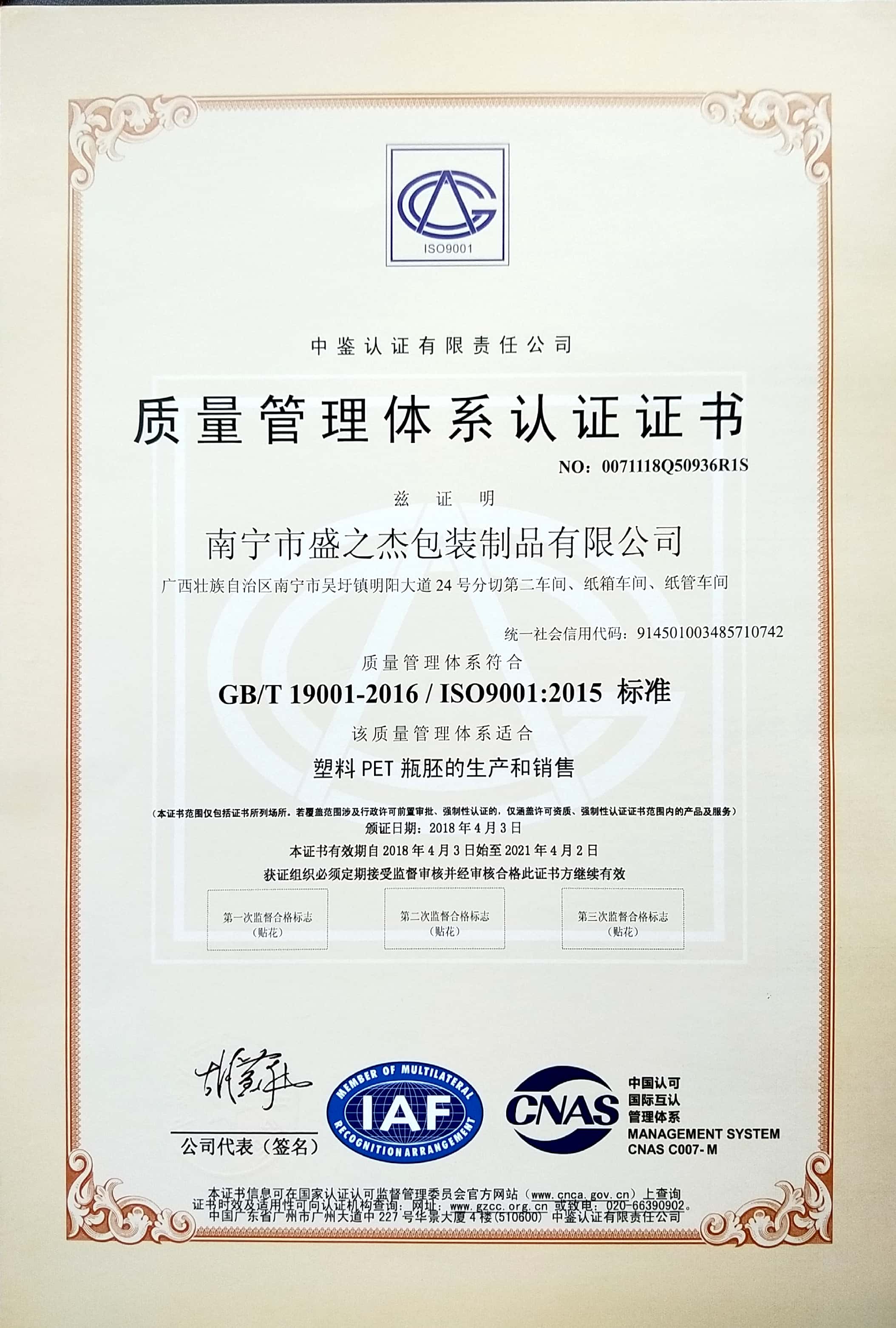 質(zhì)量管理體系認(rèn)證證書